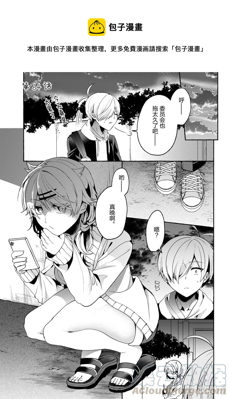 小弟的我與熱戀的番長 - 64 第64話 - 1