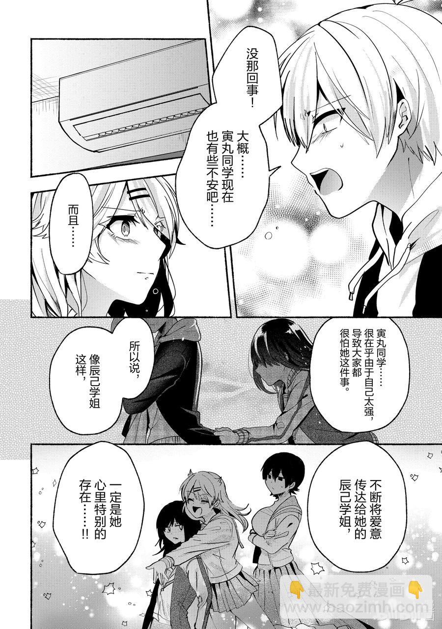 小弟的我與熱戀的番長 - 64 第64話 - 2