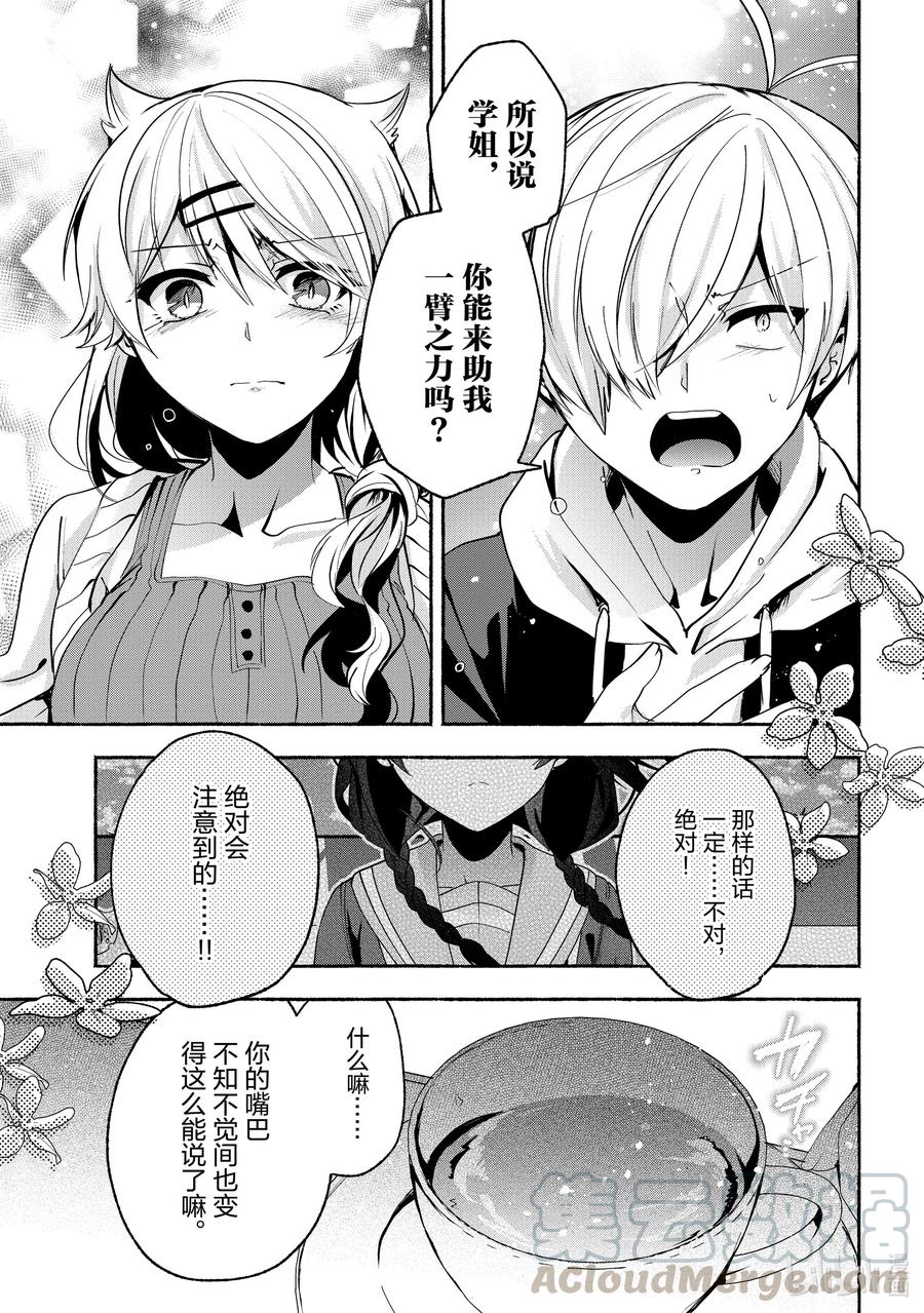 小弟的我與熱戀的番長 - 64 第64話 - 3