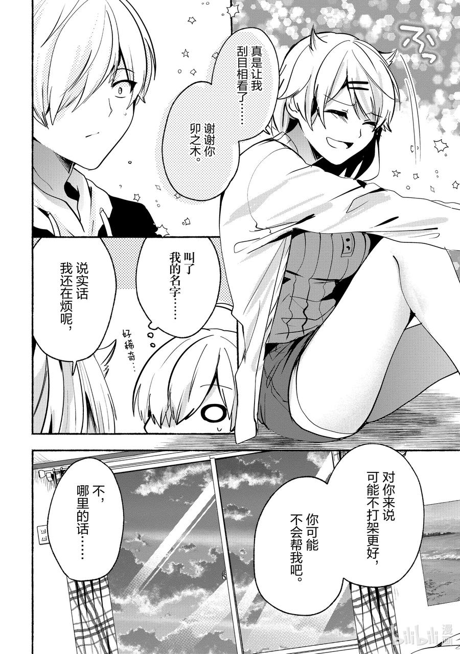 小弟的我與熱戀的番長 - 64 第64話 - 4