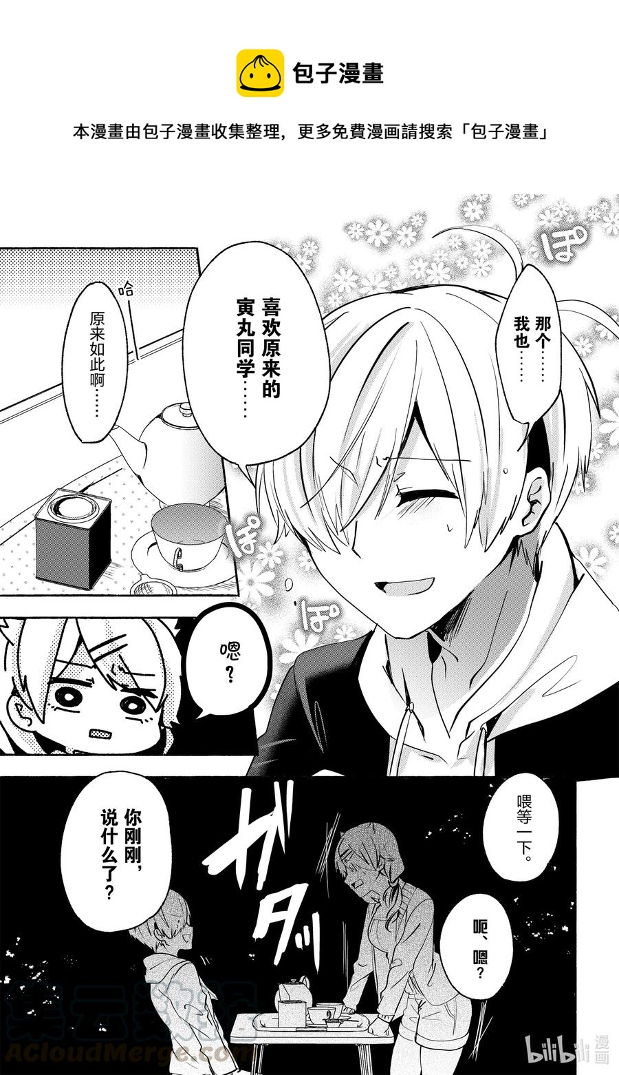 小弟的我與熱戀的番長 - 64 第64話 - 1