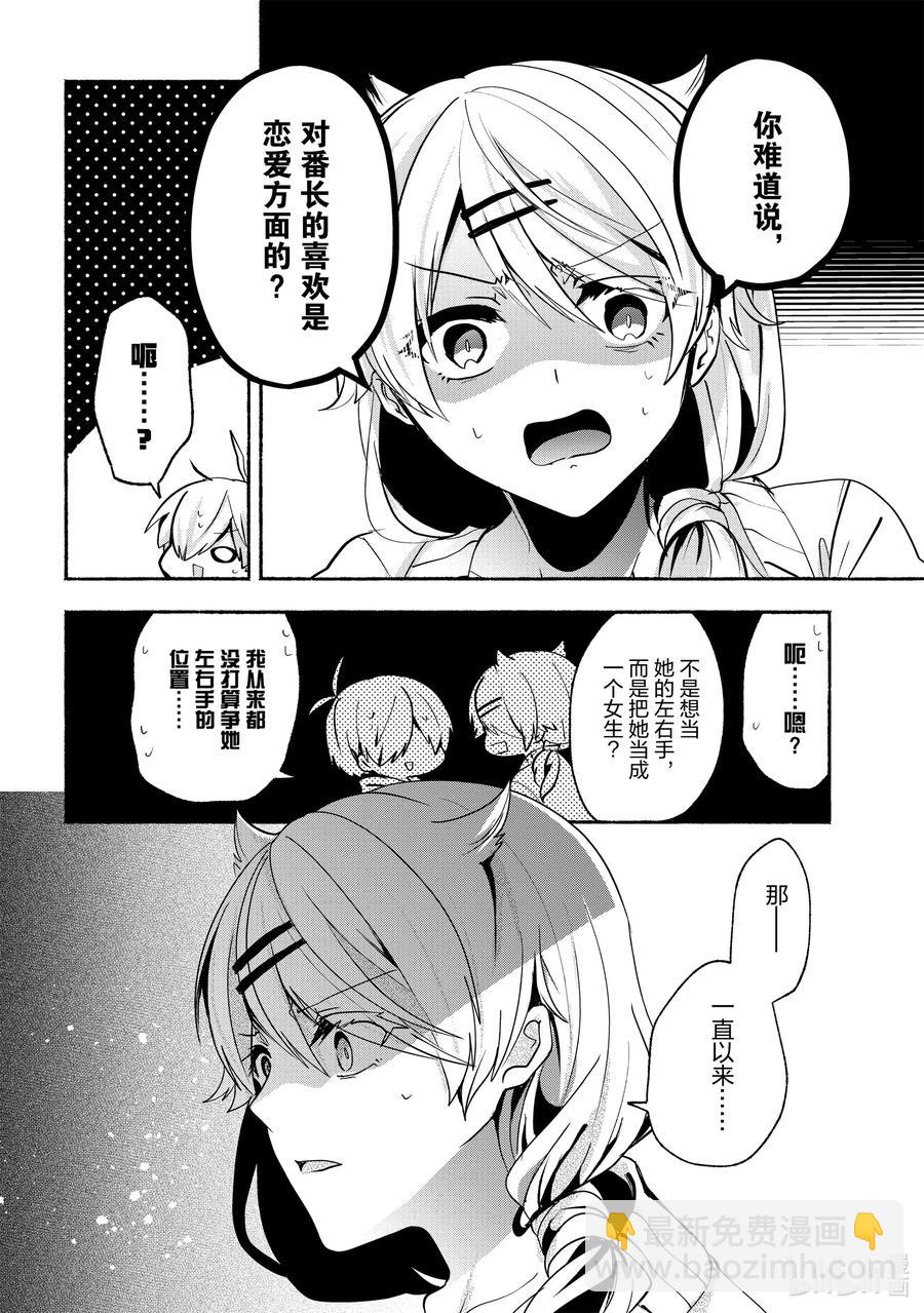 小弟的我與熱戀的番長 - 64 第64話 - 2