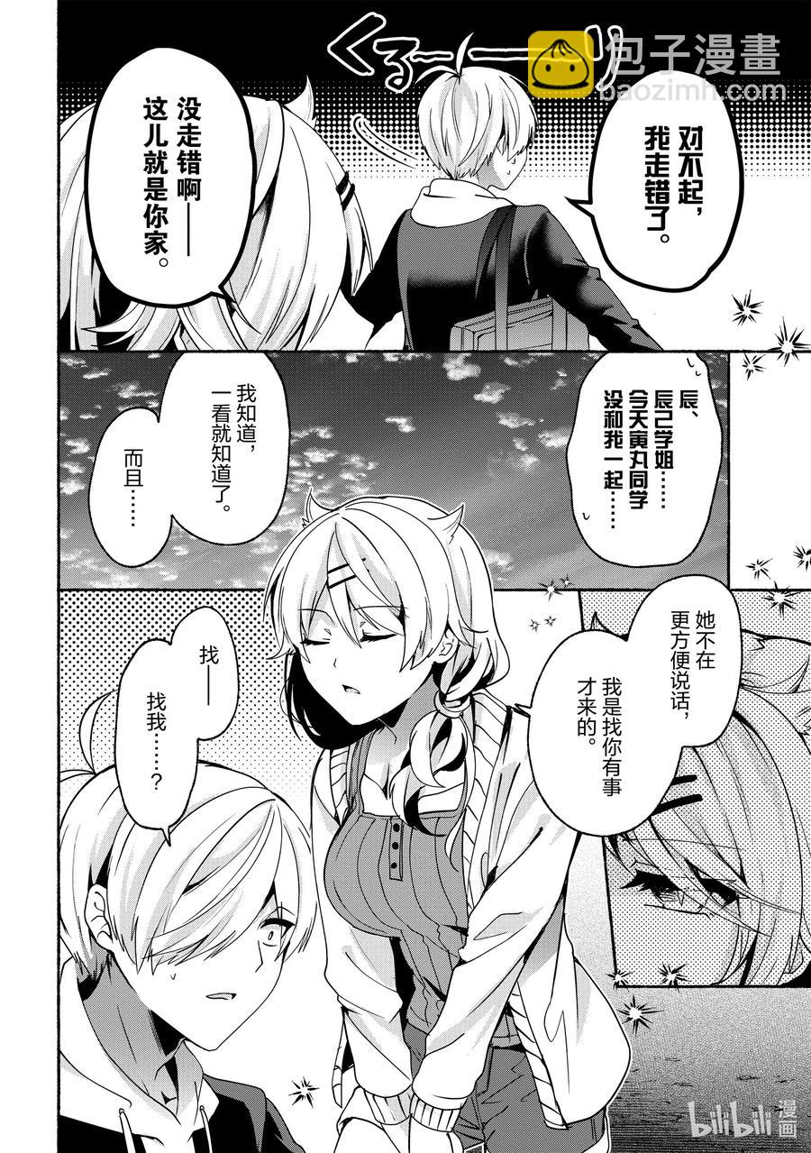 小弟的我與熱戀的番長 - 64 第64話 - 2
