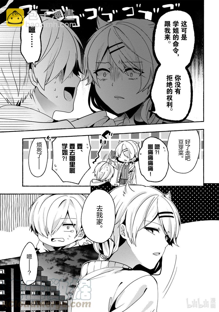 小弟的我與熱戀的番長 - 64 第64話 - 3
