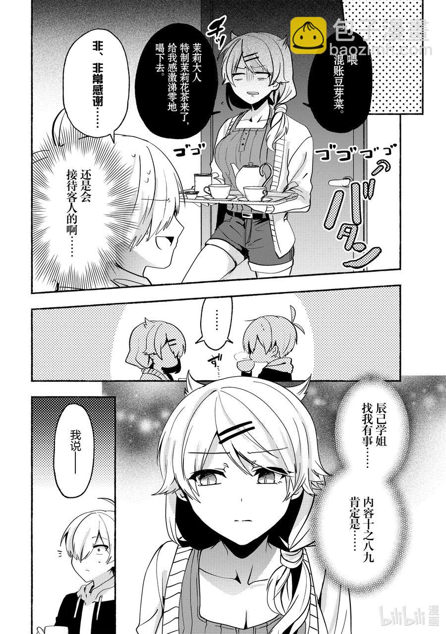 小弟的我與熱戀的番長 - 64 第64話 - 4