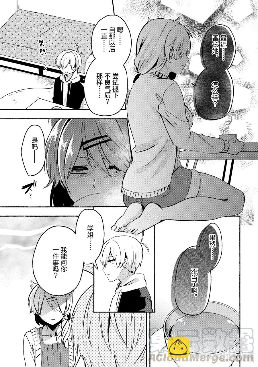 小弟的我與熱戀的番長 - 64 第64話 - 1