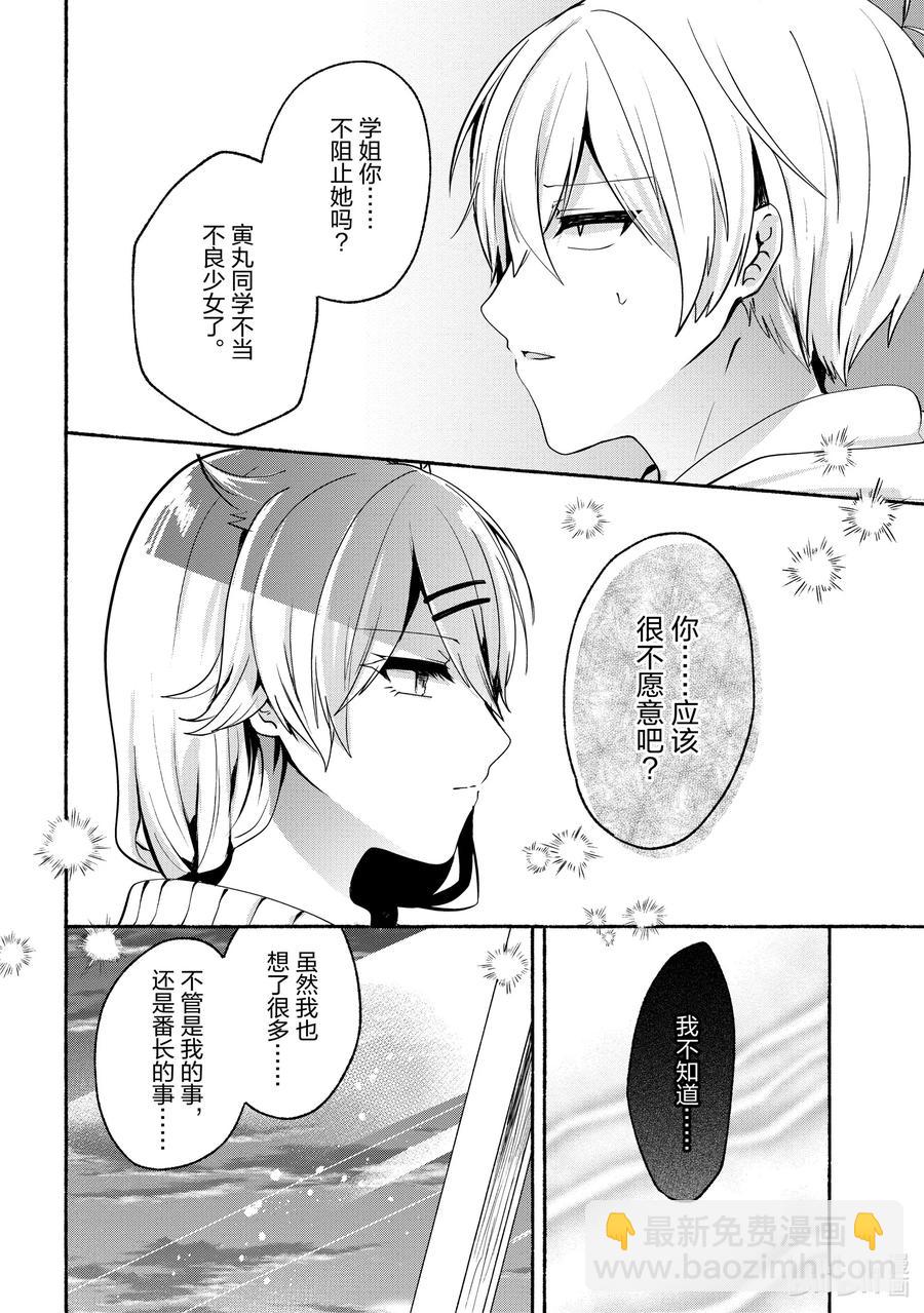 小弟的我與熱戀的番長 - 64 第64話 - 2