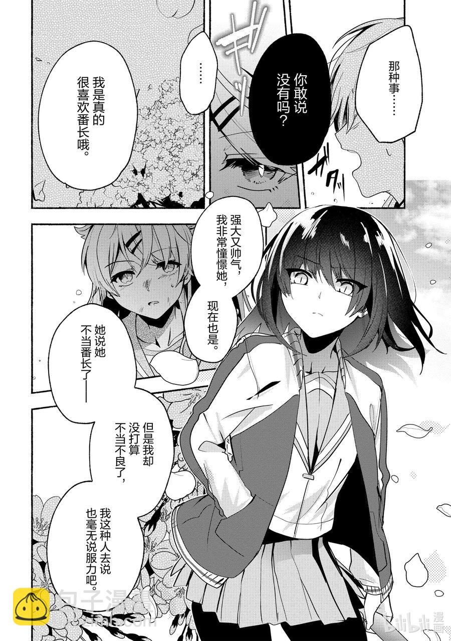 小弟的我與熱戀的番長 - 64 第64話 - 4