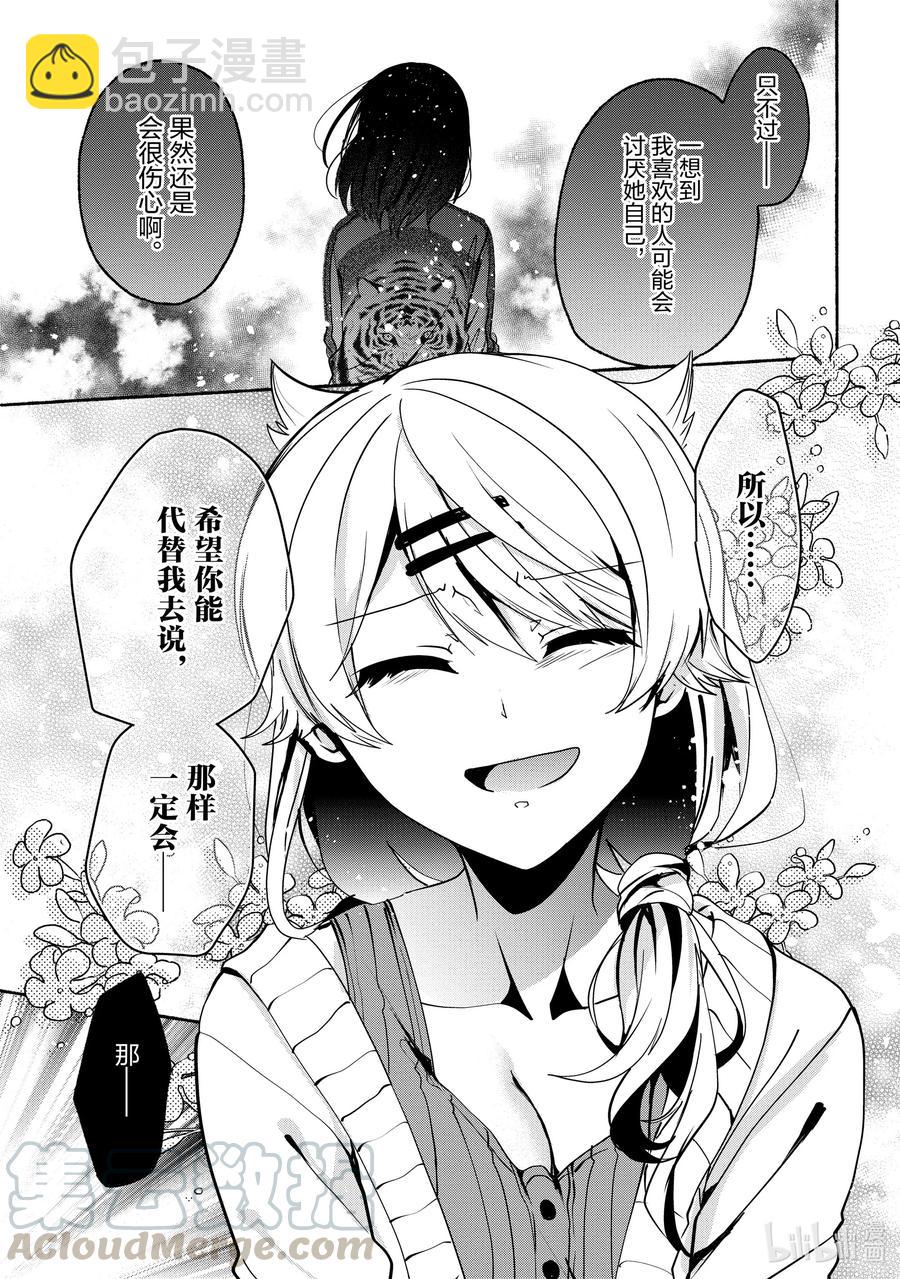 小弟的我與熱戀的番長 - 64 第64話 - 1
