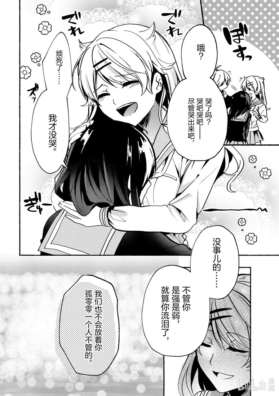 小弟的我與熱戀的番長 - 66 第66話 - 4