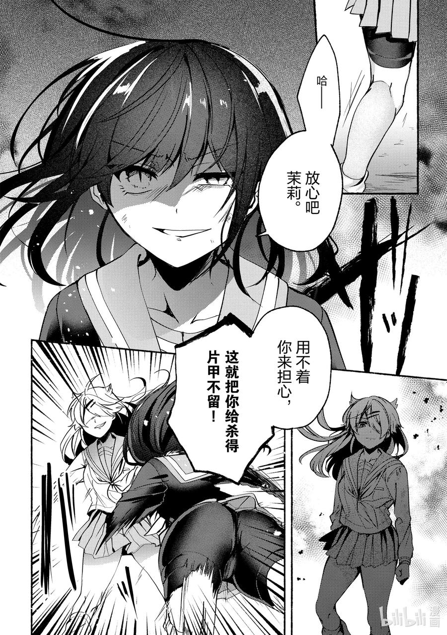 小弟的我與熱戀的番長 - 66 第66話 - 2