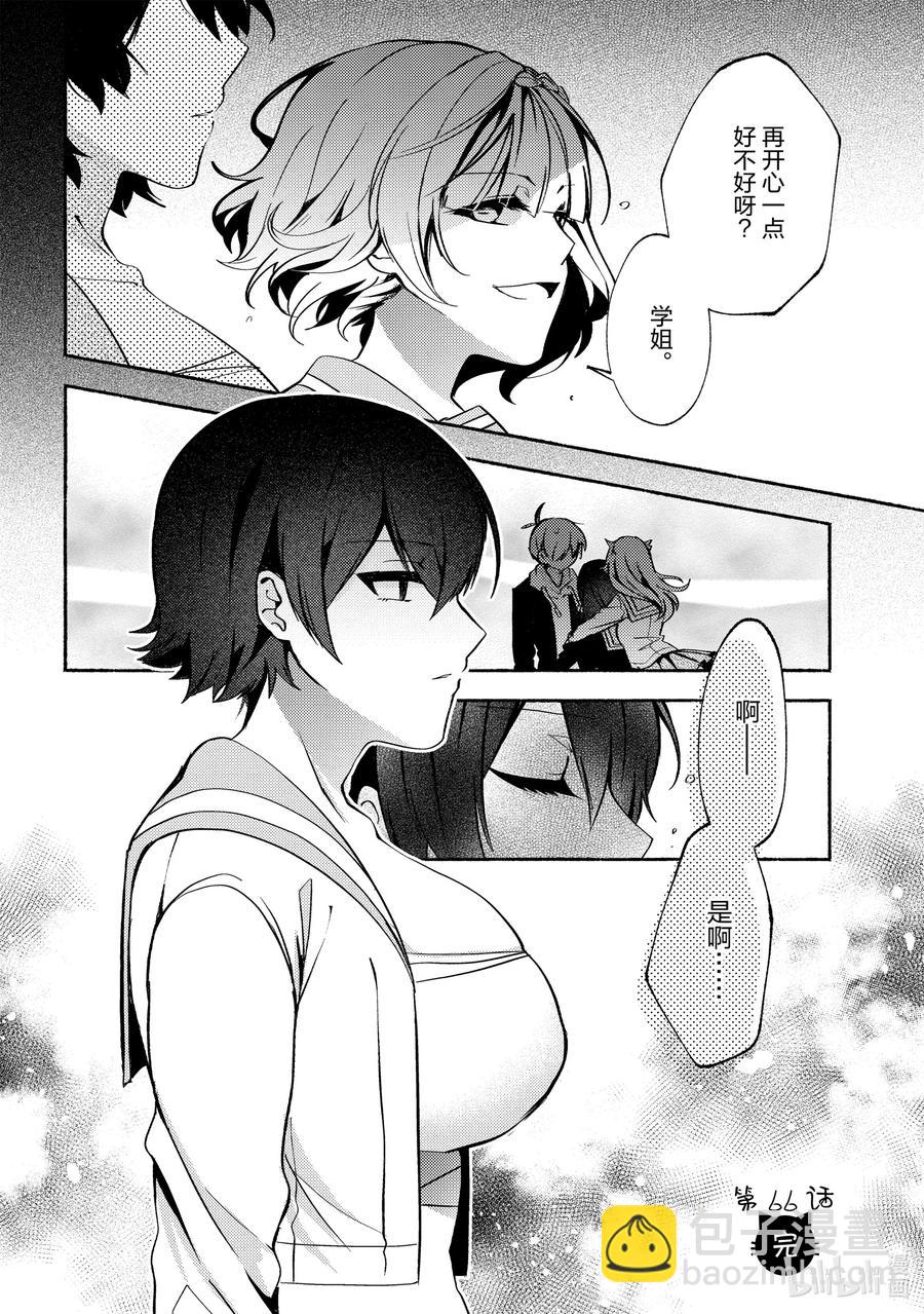 小弟的我與熱戀的番長 - 66 第66話 - 5