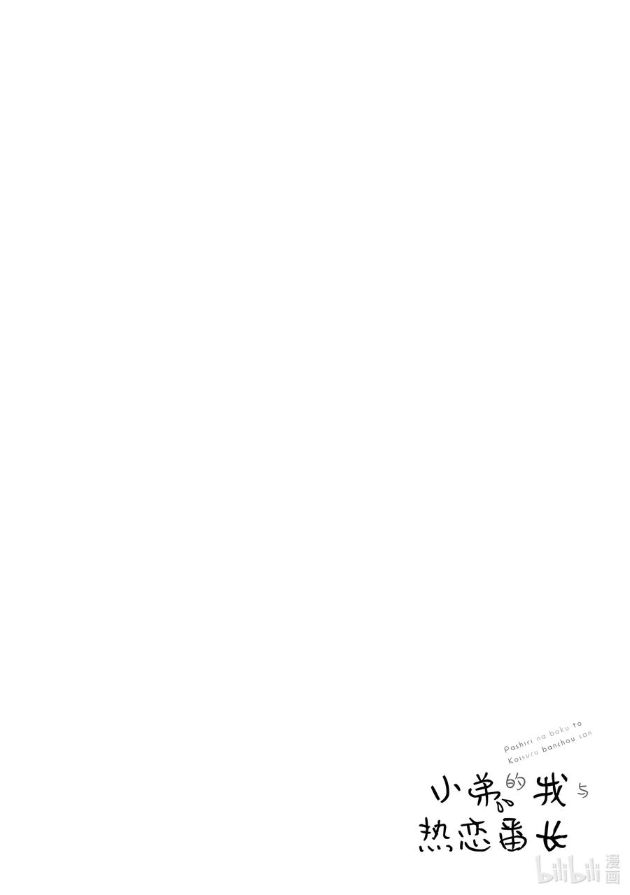 小弟的我與熱戀的番長 - 66 第66話 - 2