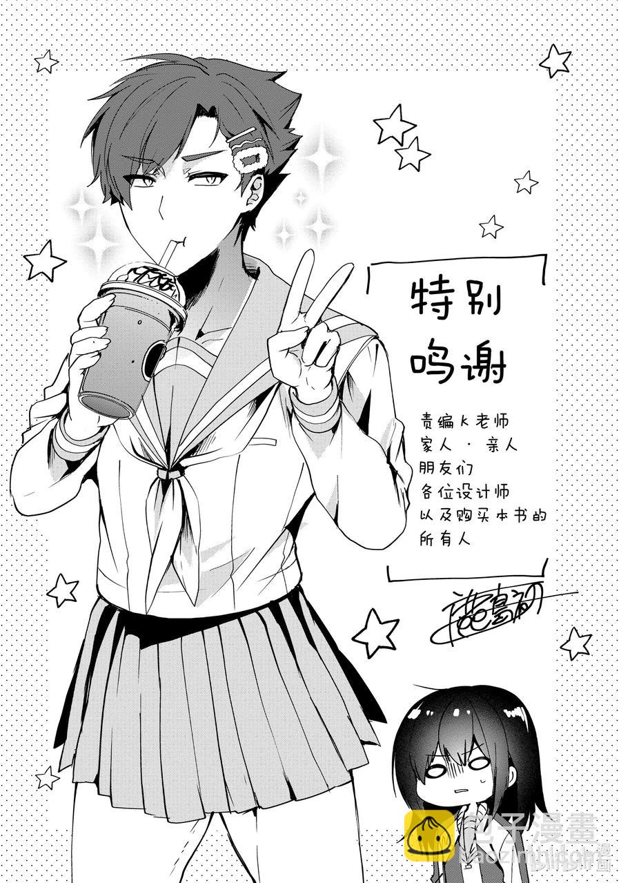 小弟的我與熱戀的番長 - 66 第66話 - 4
