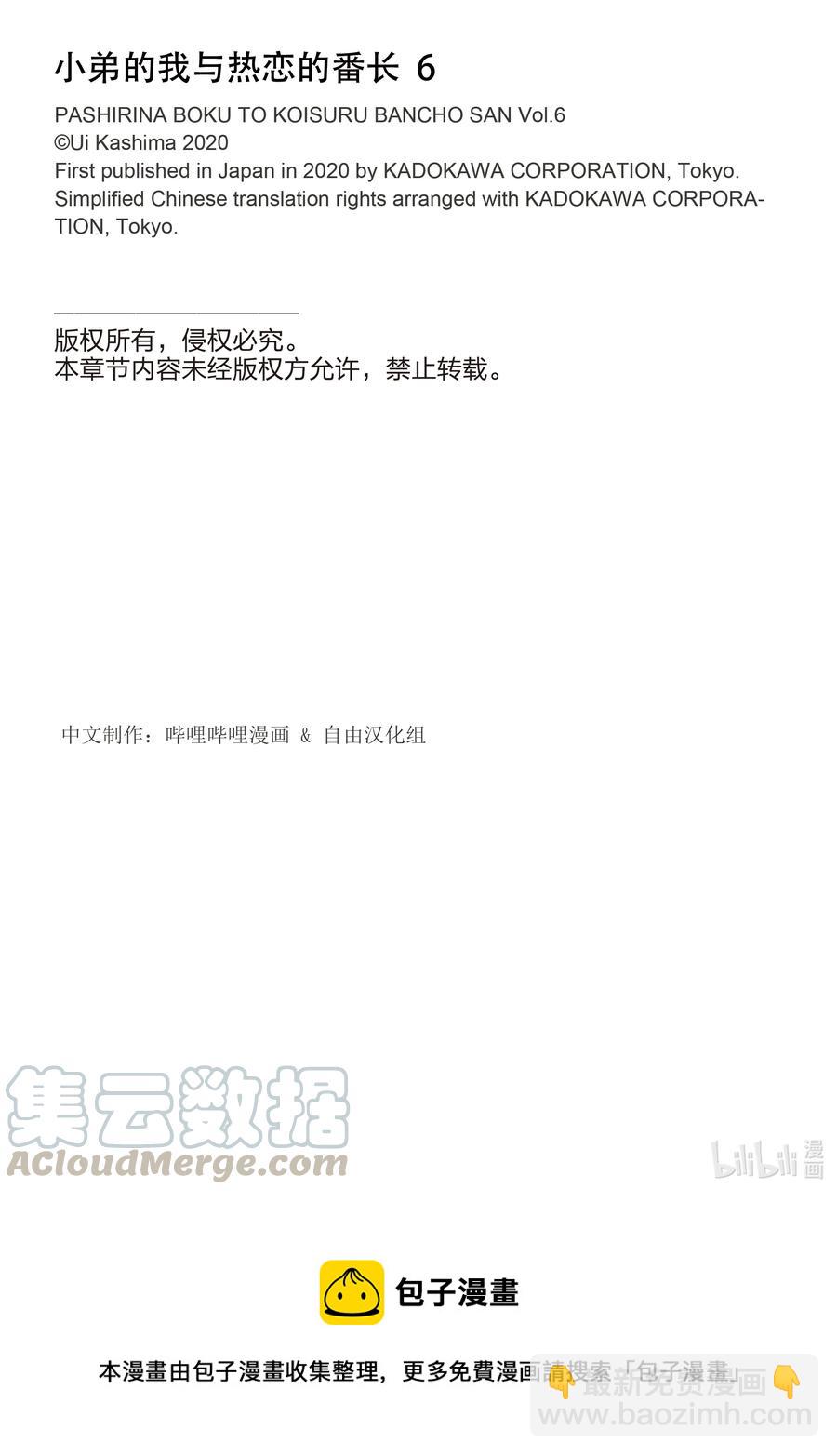 小弟的我與熱戀的番長 - 66 第66話 - 5