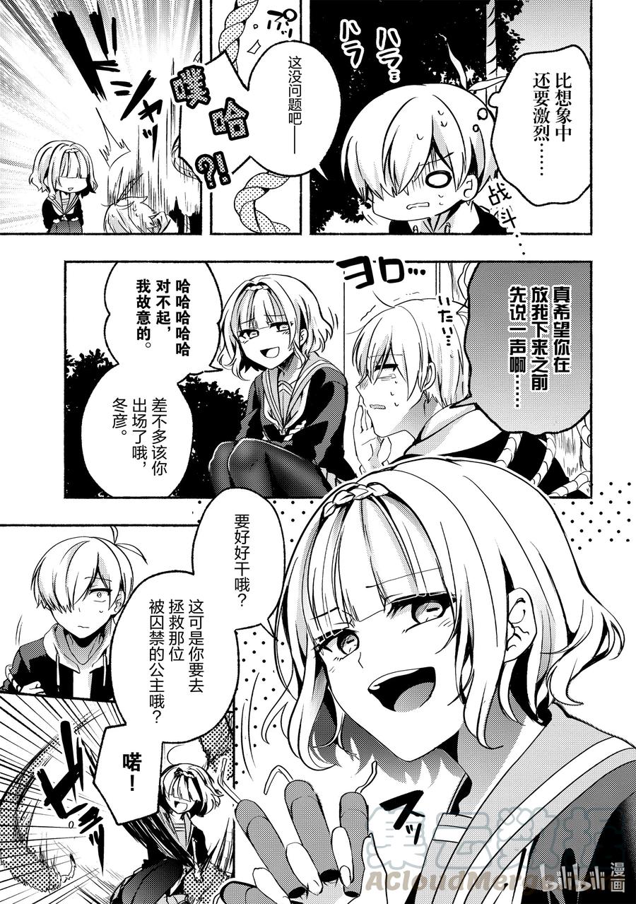 小弟的我與熱戀的番長 - 66 第66話 - 3
