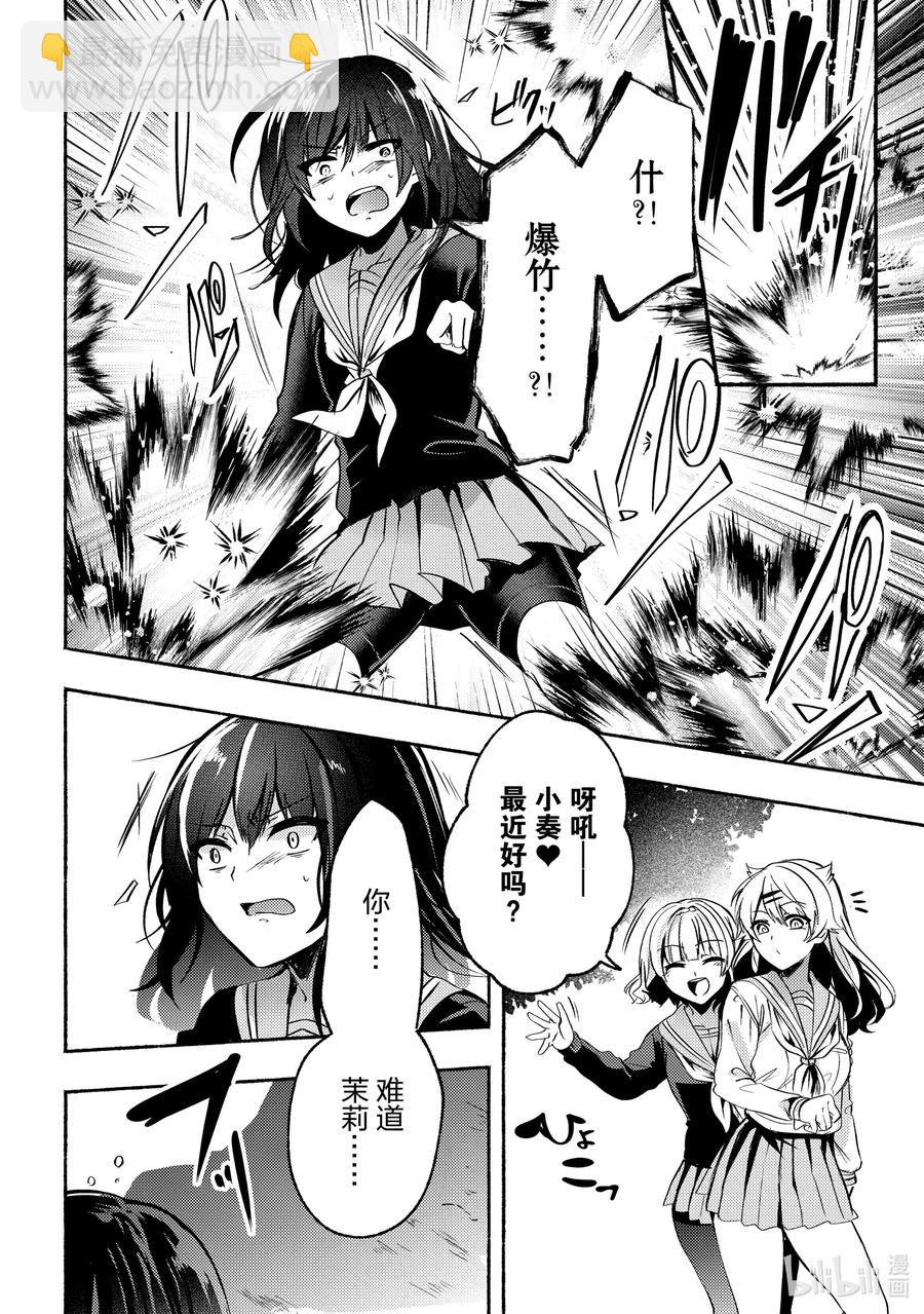 小弟的我與熱戀的番長 - 66 第66話 - 4