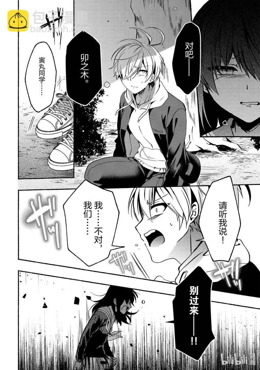 小弟的我與熱戀的番長 - 66 第66話 - 1