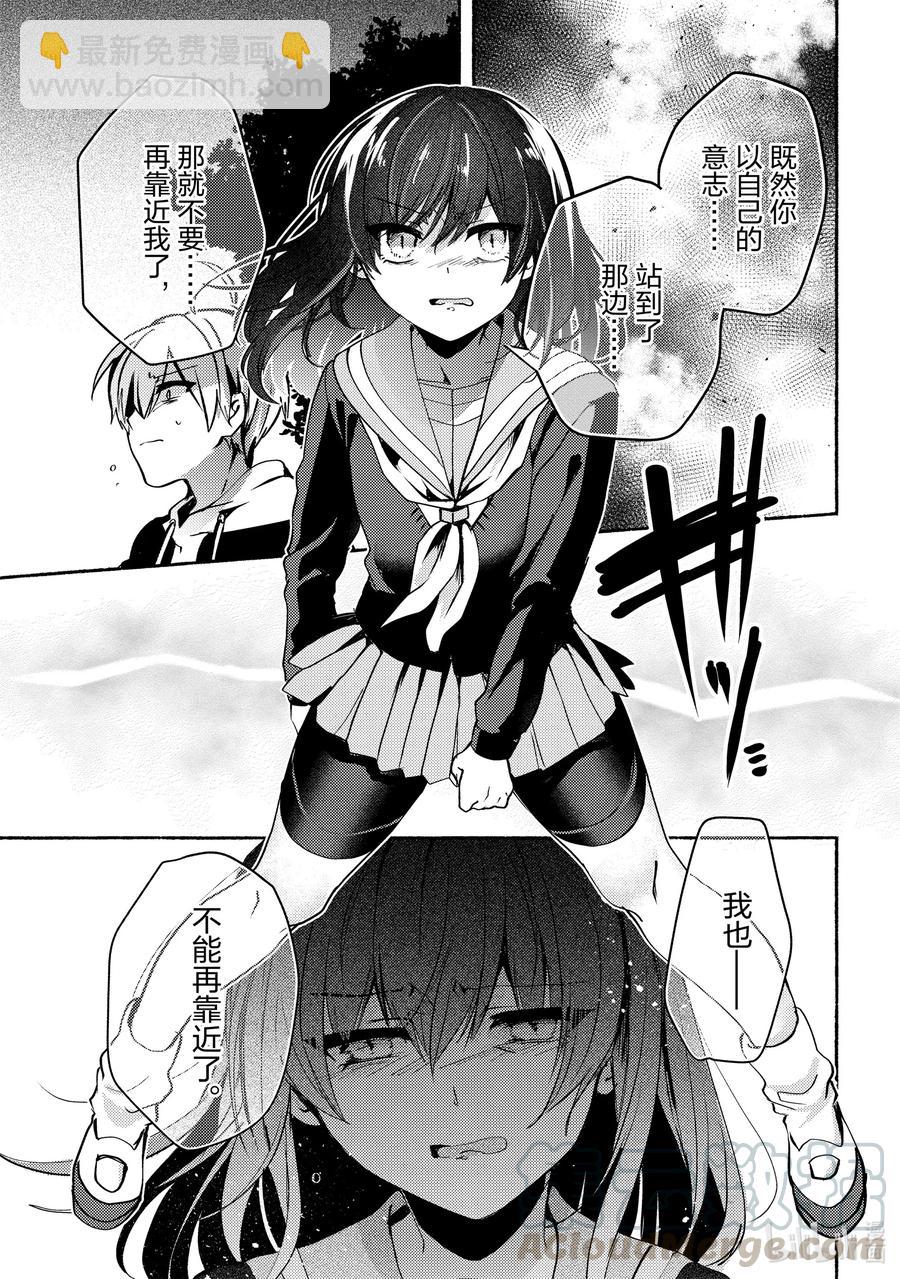 小弟的我與熱戀的番長 - 66 第66話 - 2