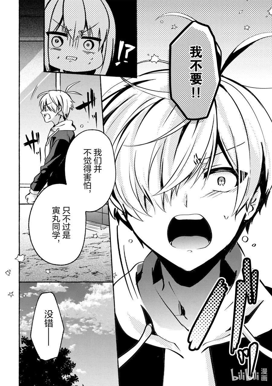 小弟的我與熱戀的番長 - 66 第66話 - 3