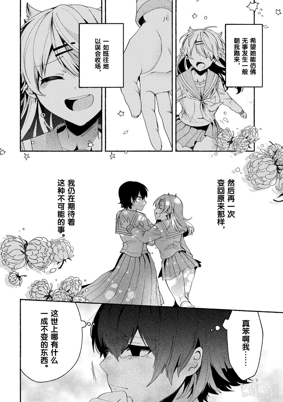 小弟的我與熱戀的番長 - 68 第68話 - 1