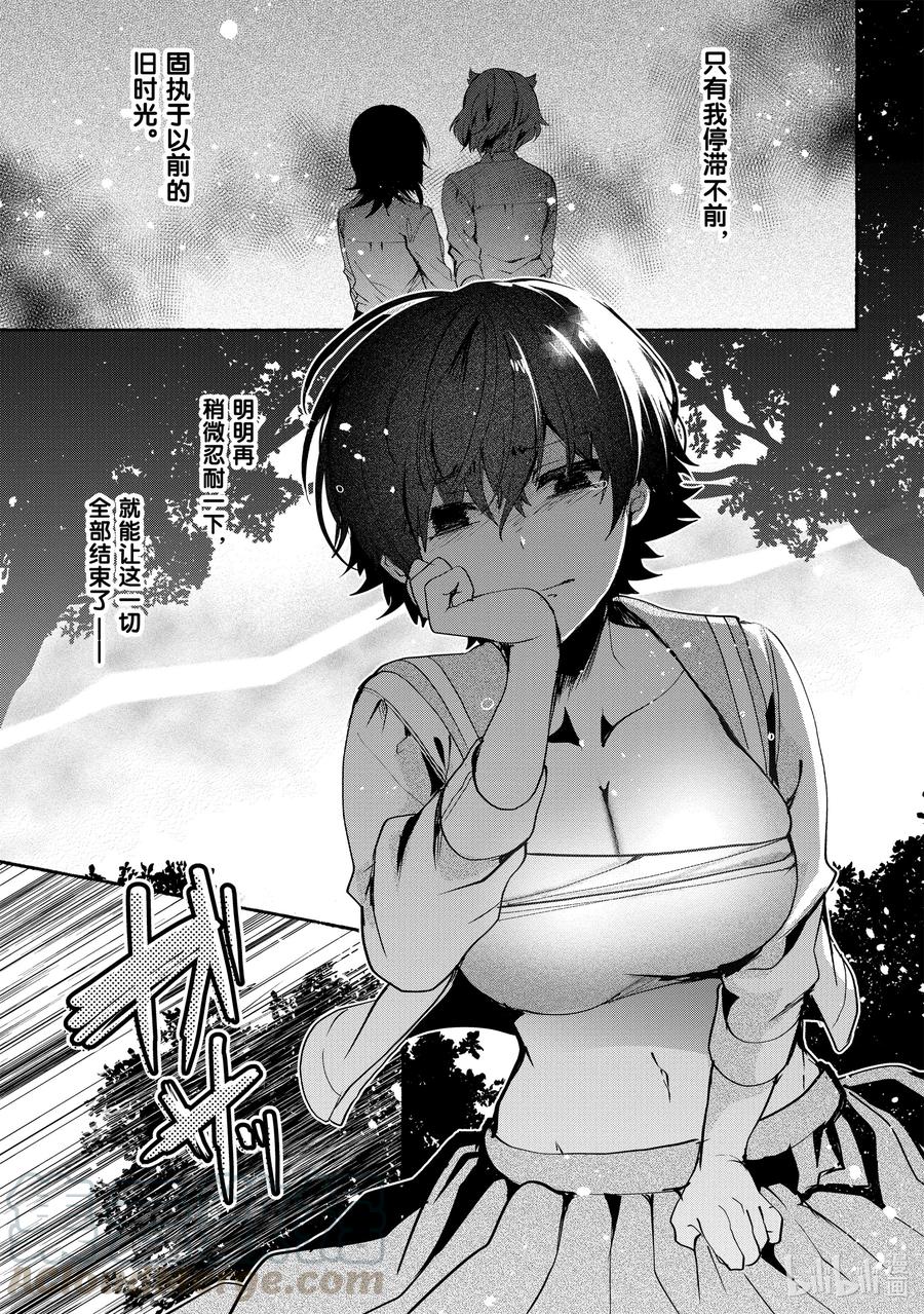 小弟的我與熱戀的番長 - 68 第68話 - 2