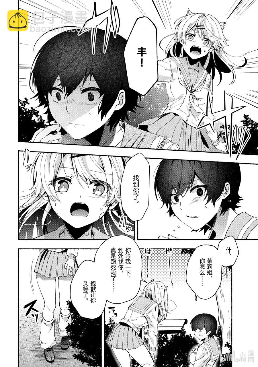 小弟的我與熱戀的番長 - 68 第68話 - 3