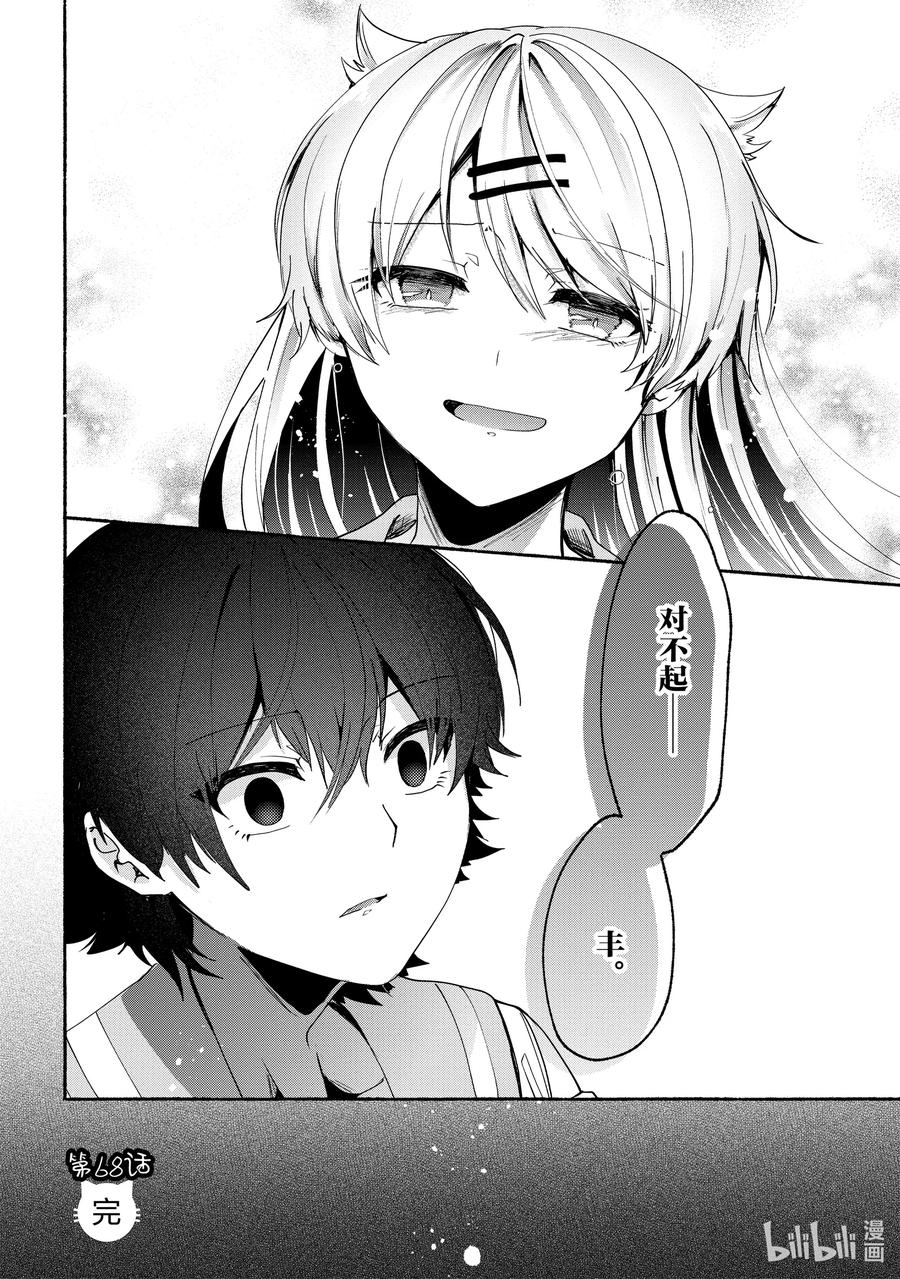小弟的我與熱戀的番長 - 68 第68話 - 2