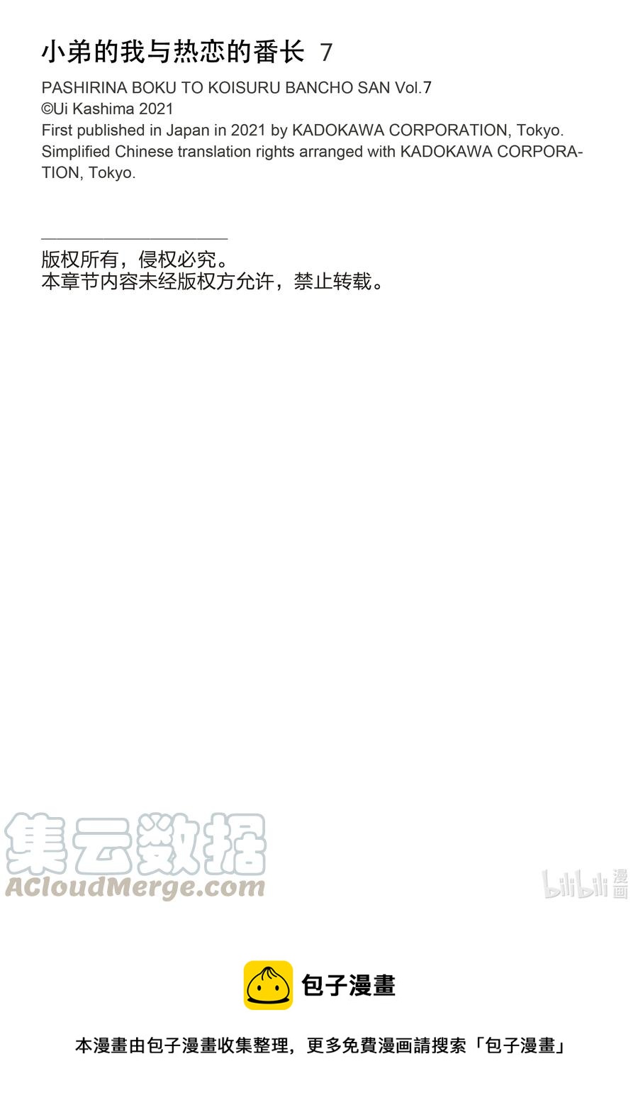 小弟的我與熱戀的番長 - 68 第68話 - 3
