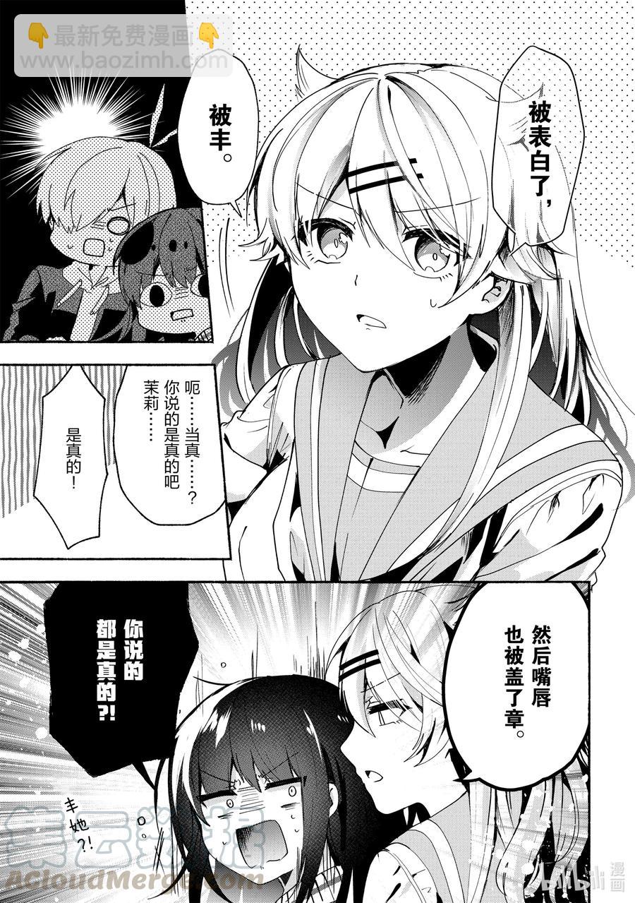 小弟的我與熱戀的番長 - 68 第68話 - 3