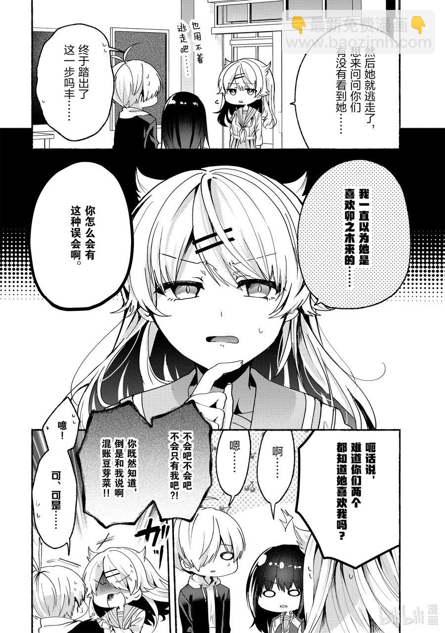 小弟的我與熱戀的番長 - 68 第68話 - 1