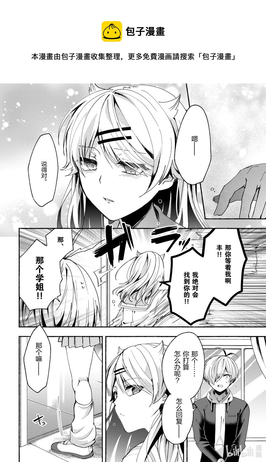 小弟的我與熱戀的番長 - 68 第68話 - 3