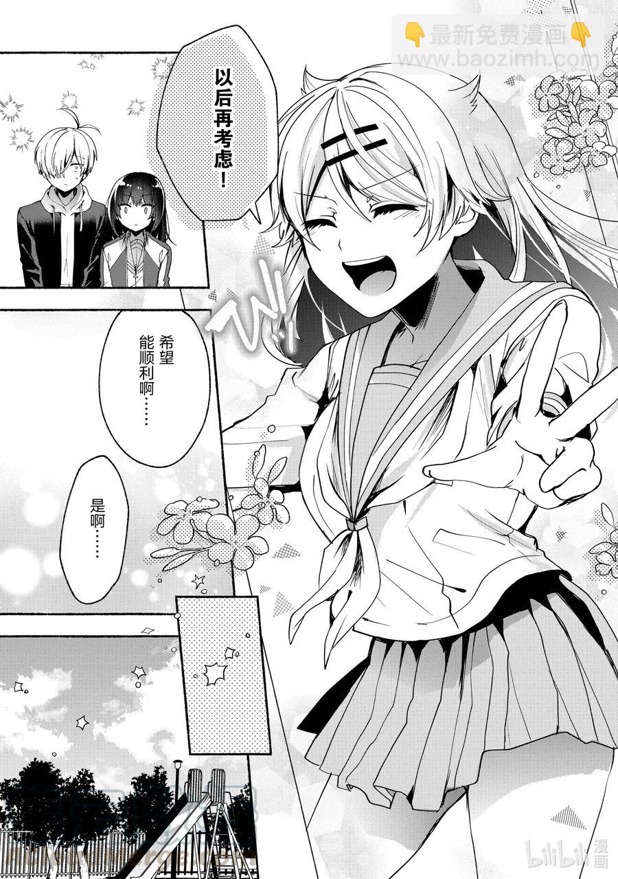 小弟的我與熱戀的番長 - 68 第68話 - 1