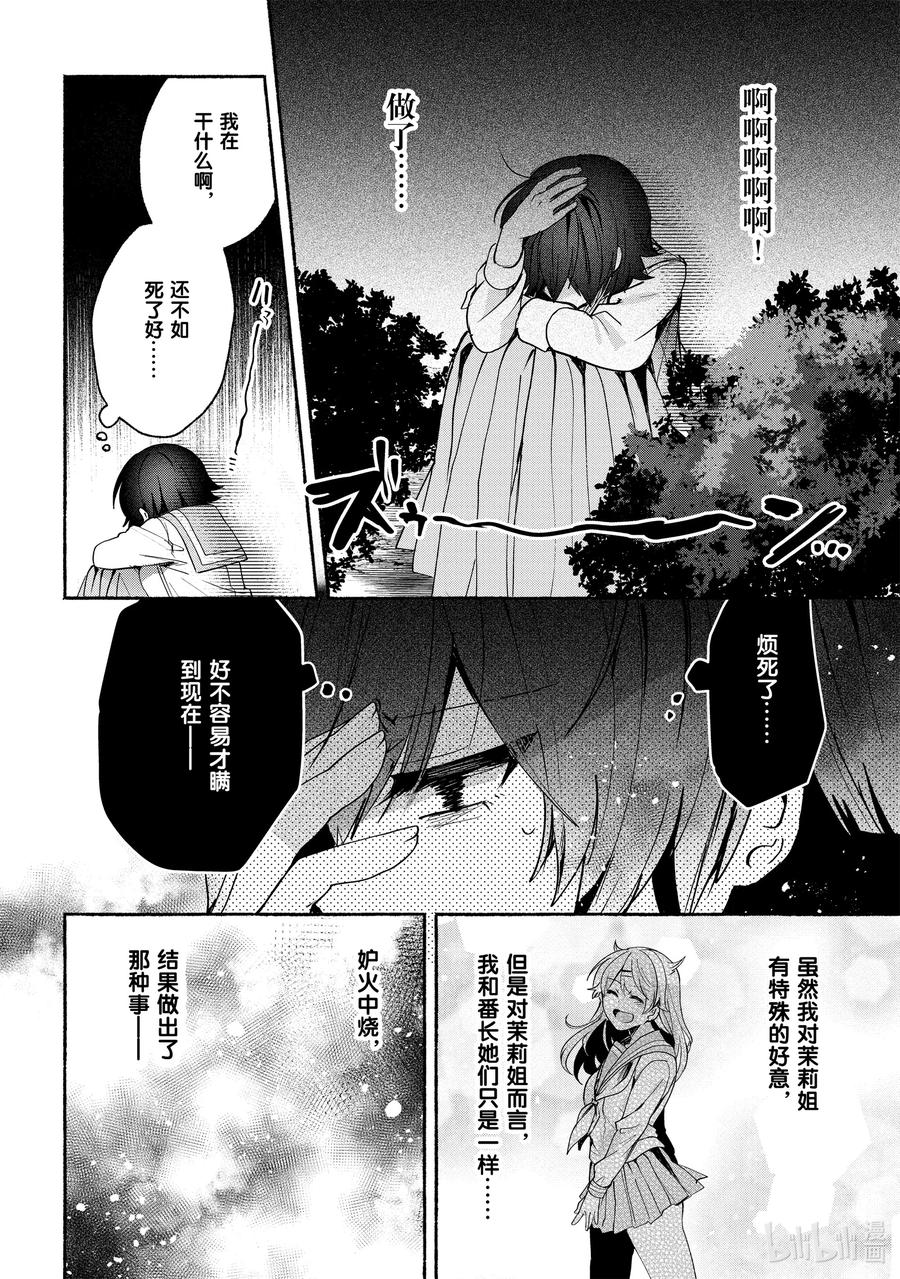 小弟的我與熱戀的番長 - 68 第68話 - 2