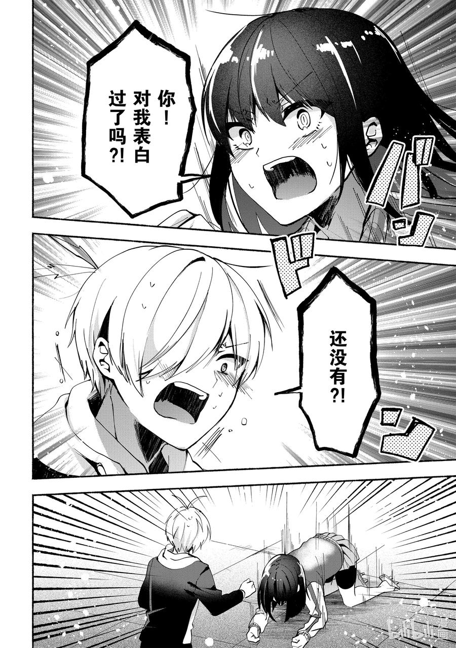 小弟的我與熱戀的番長 - 70 第70話 - 1