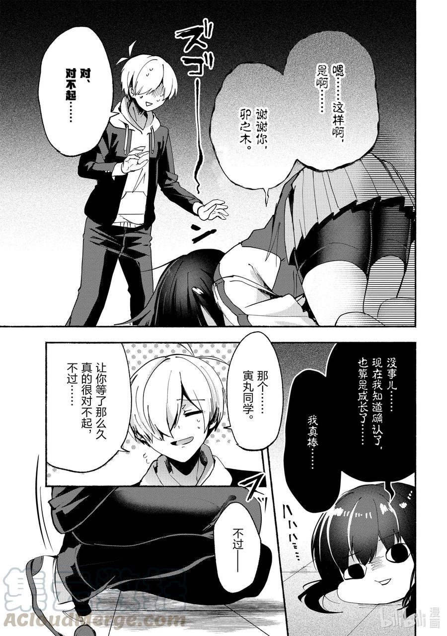 小弟的我與熱戀的番長 - 70 第70話 - 2