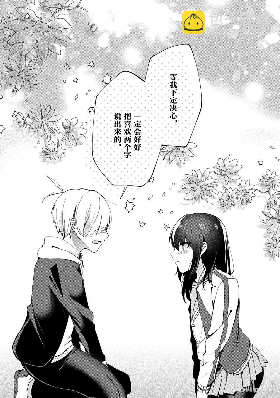 小弟的我與熱戀的番長 - 70 第70話 - 3