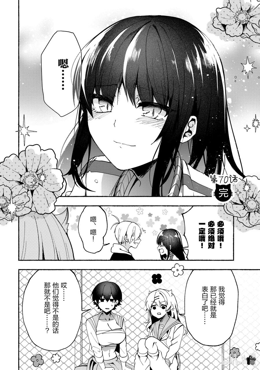 小弟的我與熱戀的番長 - 70 第70話 - 2