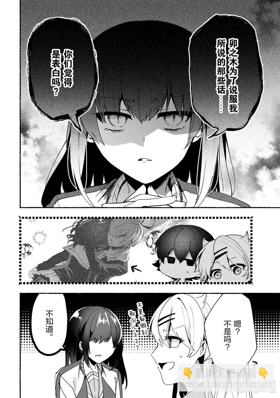 小弟的我與熱戀的番長 - 70 第70話 - 1