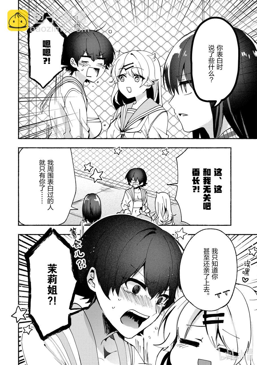 小弟的我與熱戀的番長 - 70 第70話 - 3