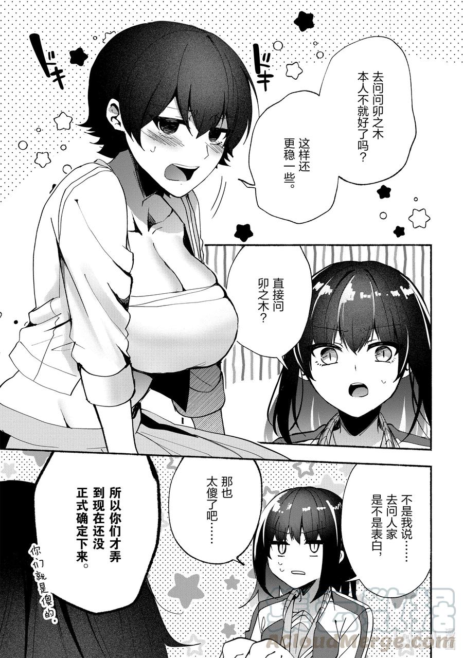 小弟的我與熱戀的番長 - 70 第70話 - 1