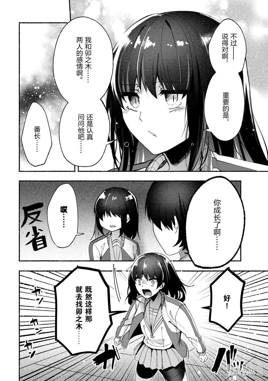 小弟的我與熱戀的番長 - 70 第70話 - 2