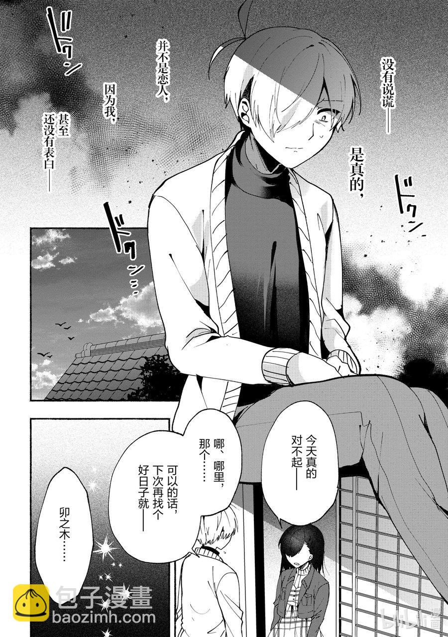 小弟的我與熱戀的番長 - 74 第74話 - 1