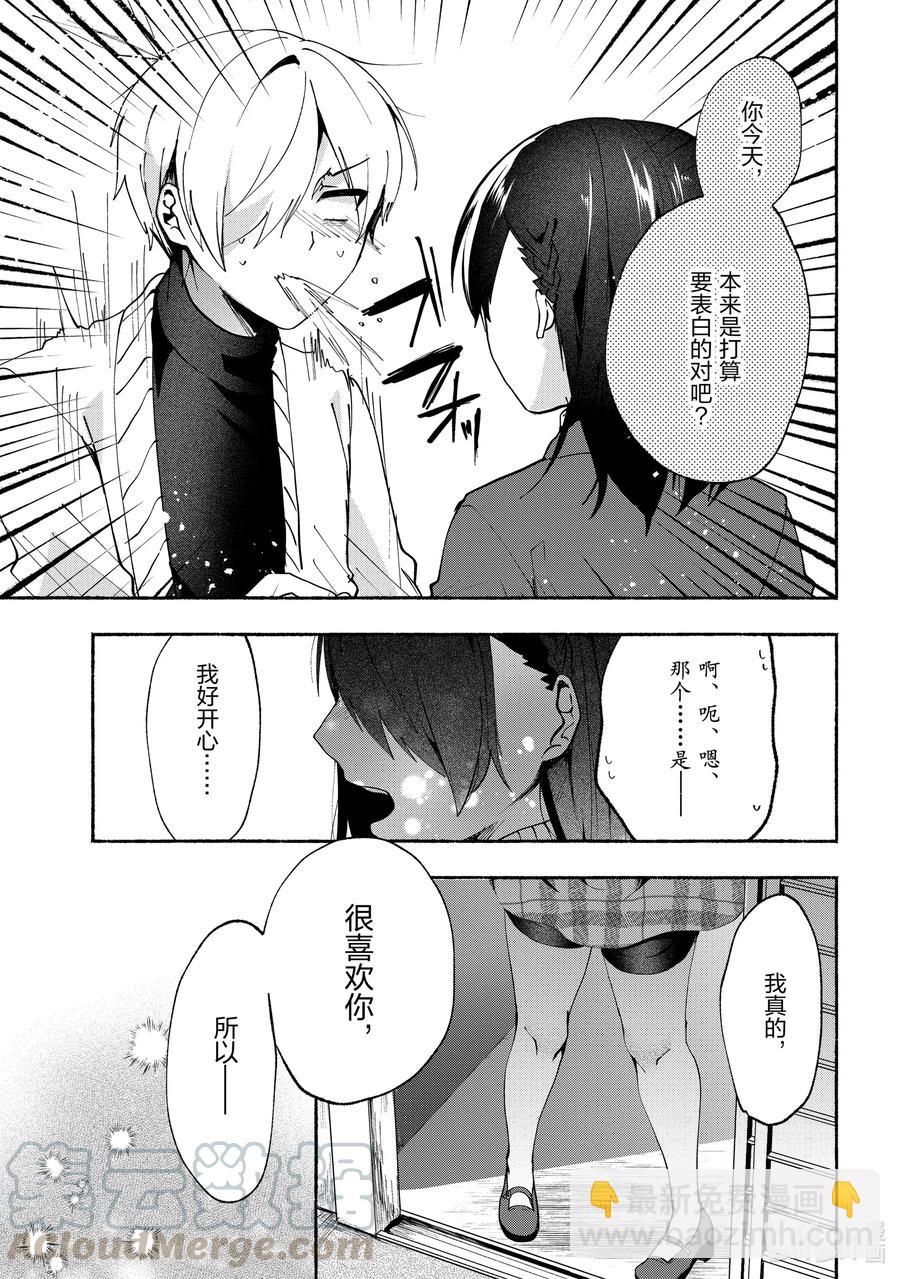 小弟的我與熱戀的番長 - 74 第74話 - 2