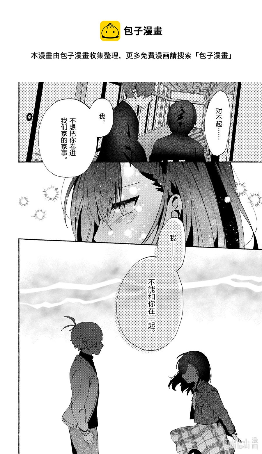 小弟的我與熱戀的番長 - 74 第74話 - 3