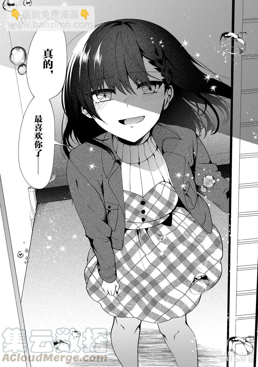 小弟的我與熱戀的番長 - 74 第74話 - 1