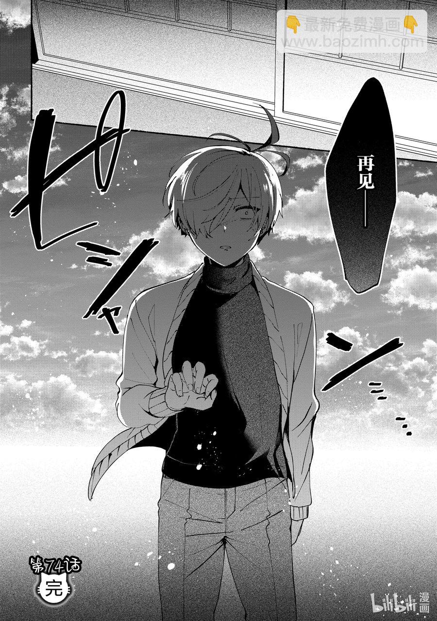 小弟的我與熱戀的番長 - 74 第74話 - 2