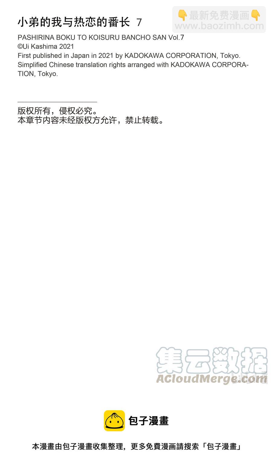 小弟的我與熱戀的番長 - 74 第74話 - 3
