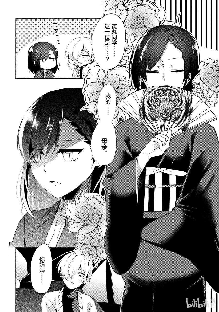 小弟的我與熱戀的番長 - 74 第74話 - 2