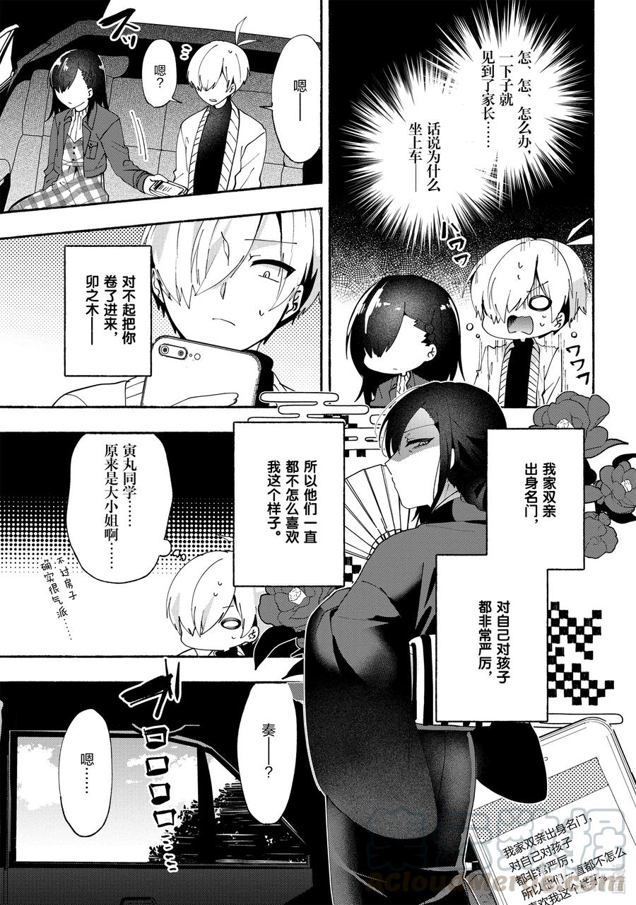 小弟的我與熱戀的番長 - 74 第74話 - 3